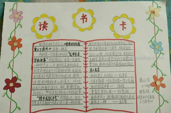 怎么给小学生做读书卡图片 二年级数学阅读卡怎么做？