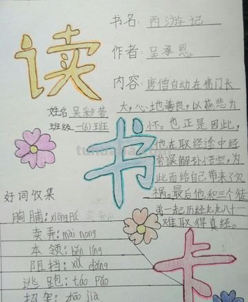 怎么给小学生做读书卡图片 二年级数学阅读卡怎么做？
