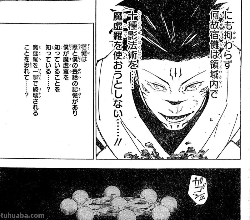 咒术回战228话情报公布，五条悟破解两面宿傩领域，魔虚罗开启