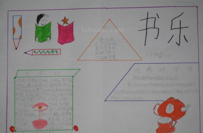 有什么手抄报吗 做什么手抄报比较好？