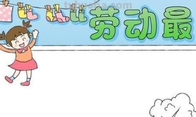 有什么手抄报吗 做什么手抄报比较好？