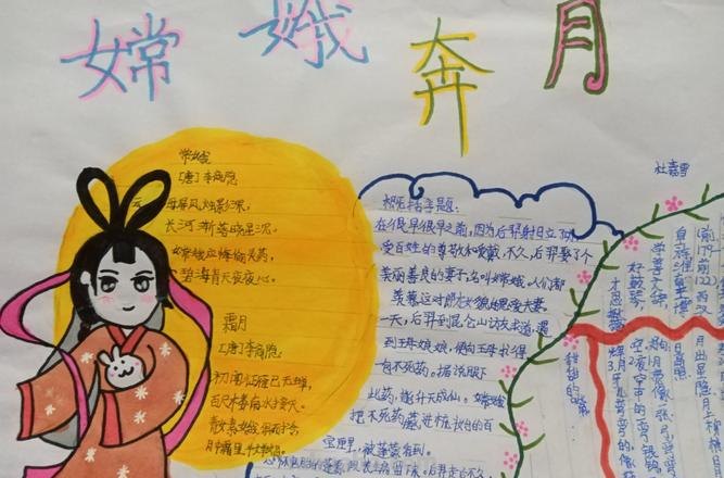 嫦娥奔月读书卡图片怎么做 嫦娥奔月的贺卡封面怎么做？