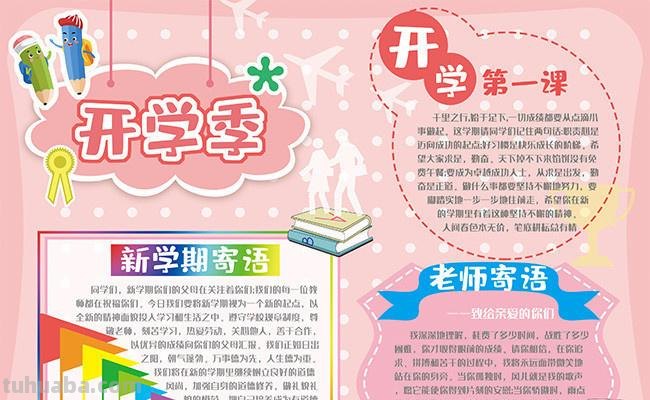 手抄报海报是什么 海报和手抄报有什么区别？