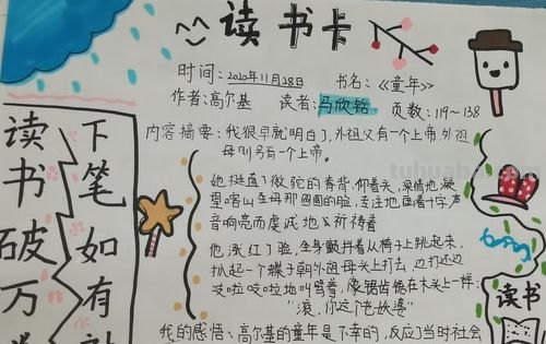 怎么制作读书卡6年级下册 六年级下册的读书卡怎么做？