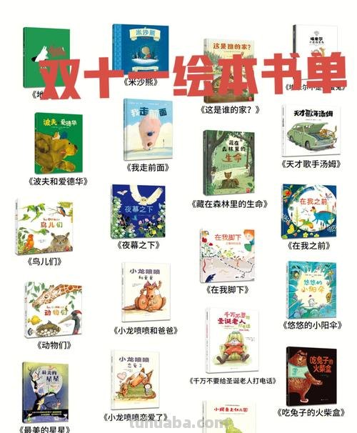 10大顶级童书出版机构权威推荐：童年必读的经典绘本清单