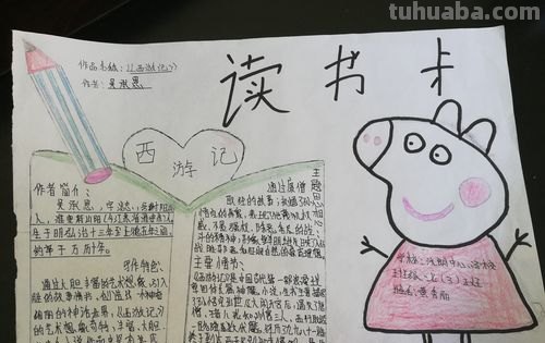 读书卡怎么做西游记主题 a4纸西游记读书卡怎么制作？