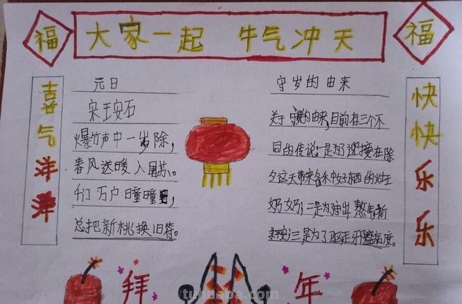 么把的手抄报 简单又好看的春节手抄报怎么做？