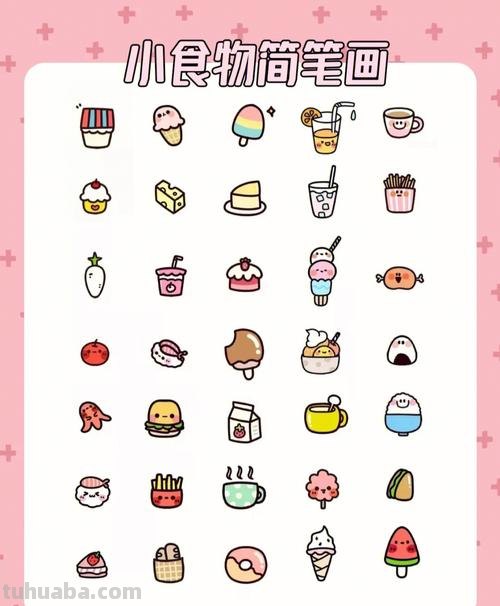 零食怎么画简笔画图片 五年级画小零食？