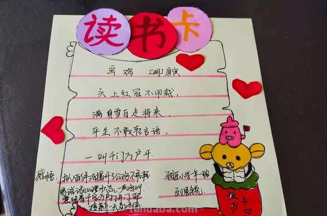 送小朋友读书卡片怎么做 制作一份充满儿童阳光的书卡？