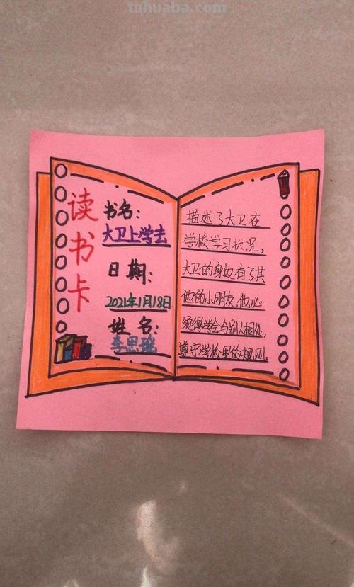 送小朋友读书卡片怎么做 制作一份充满儿童阳光的书卡？
