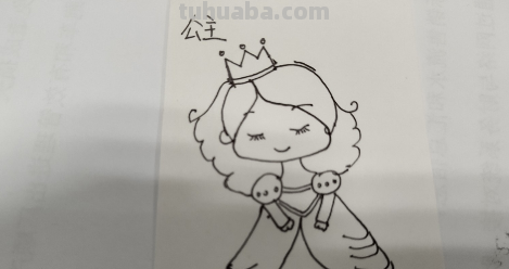 小公主怎么画?