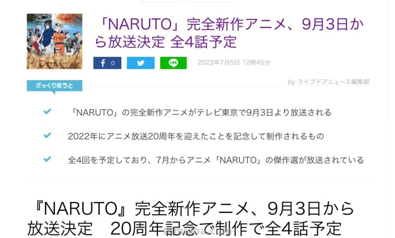 《火影忍者》20周年 全新制作动画、纪念制作动画最新情报！
