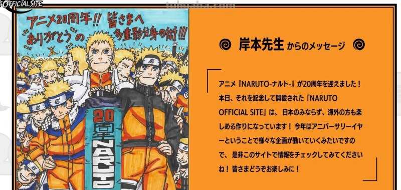 《火影忍者》20周年 全新制作动画、纪念制作动画最新情报！
