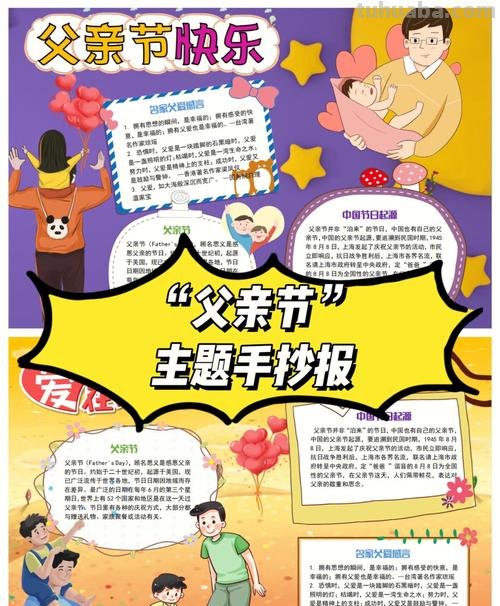 手抄报用什么轮廓 怎么画父亲节手抄报父亲节手抄报设计?