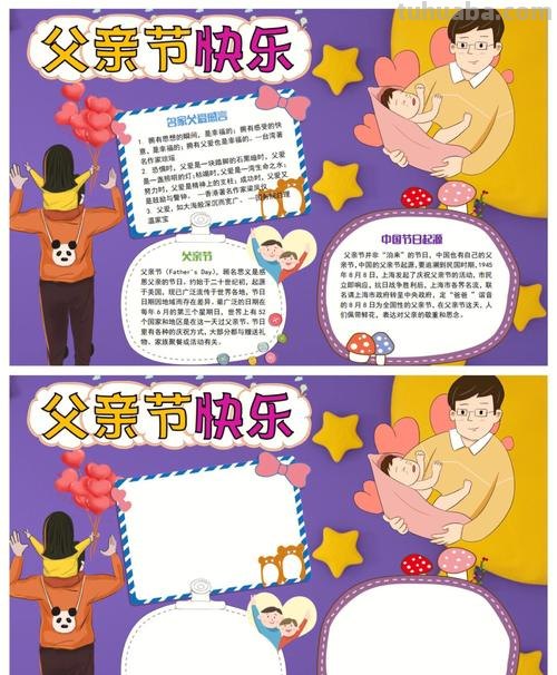 手抄报用什么轮廓 怎么画父亲节手抄报父亲节手抄报设计?