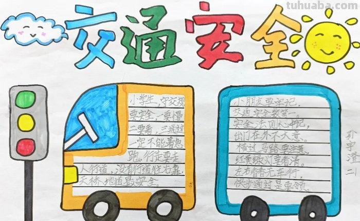 需要手抄报怎么画 17如何画关于安全的手抄报呢?
