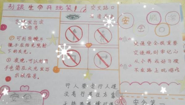 需要手抄报怎么画 17如何画关于安全的手抄报呢？