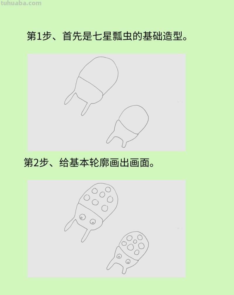 儿童简笔画优秀作品七星瓢虫怎么画