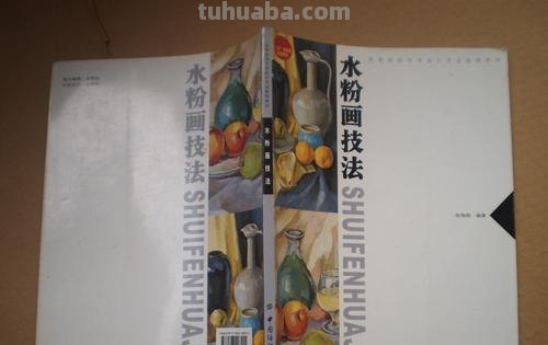 水粉画技法 水粉画技法和技巧