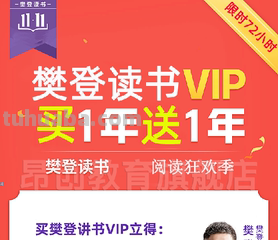 樊登读书卡过期了怎么办 樊登读书下载后会员过期还能听吗?