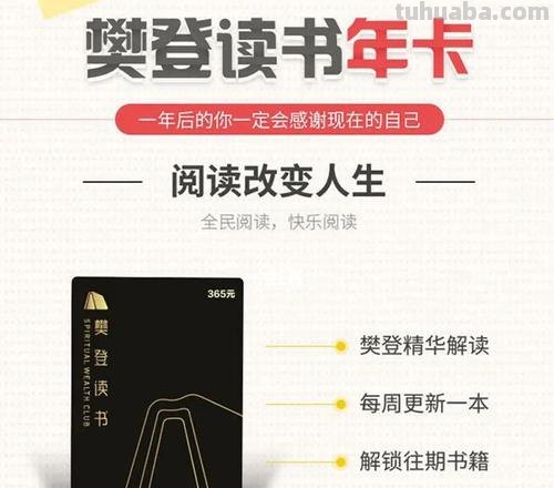 樊登读书卡过期了怎么办 樊登读书下载后会员过期还能听吗?
