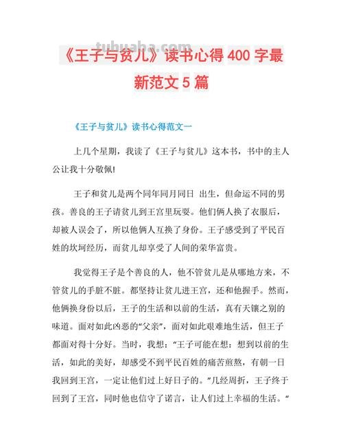 王子与贫儿的读书卡怎么写 英语王子与贫儿读书笔记?