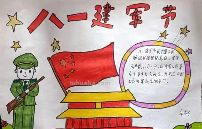 怎么画建军手抄报 八一建军节手抄报?