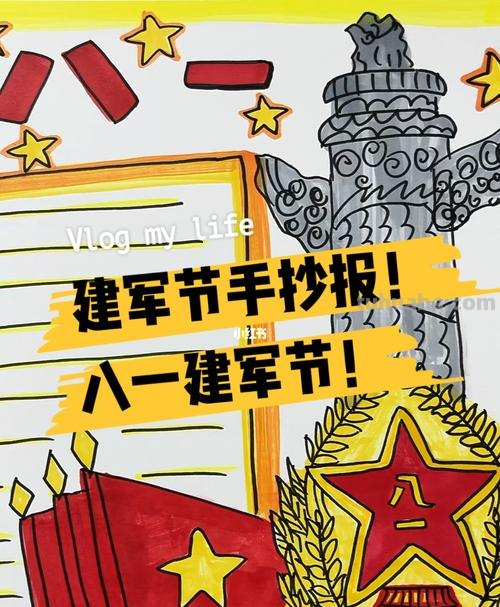 怎么画建军手抄报 八一建军节手抄报?