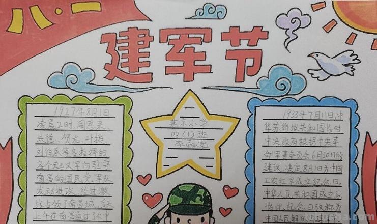 怎么画建军手抄报 八一建军节手抄报?