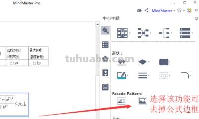 销售公式思维导图怎么画 思维导图软件如何插入公式？