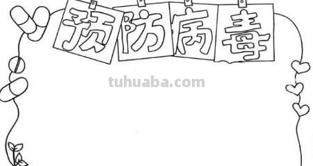 宣传防疫思维导图怎么画 防疫宣传图片简单又漂亮？