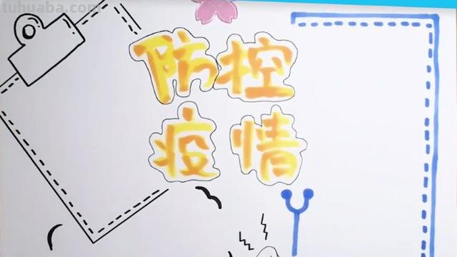 宣传防疫思维导图怎么画 防疫宣传图片简单又漂亮？
