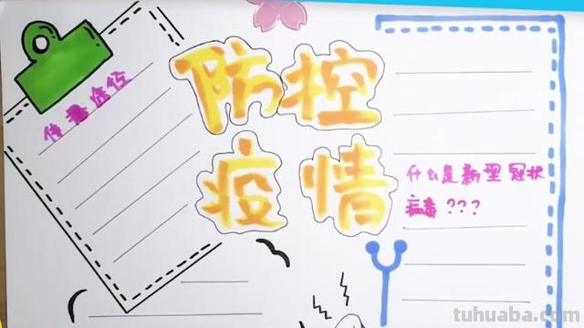 宣传防疫思维导图怎么画 防疫宣传图片简单又漂亮？