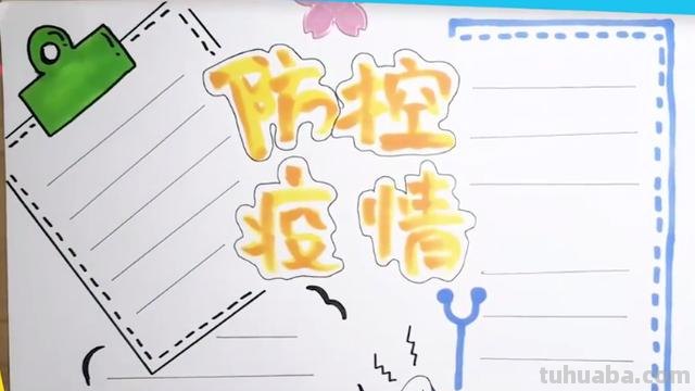 宣传防疫思维导图怎么画 防疫宣传图片简单又漂亮？