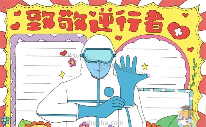 手抄报中央怎么画 抗疫逆行者绘画作品？