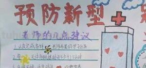 手抄报中央怎么画 抗疫逆行者绘画作品？