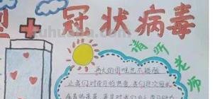 手抄报中央怎么画 抗疫逆行者绘画作品？
