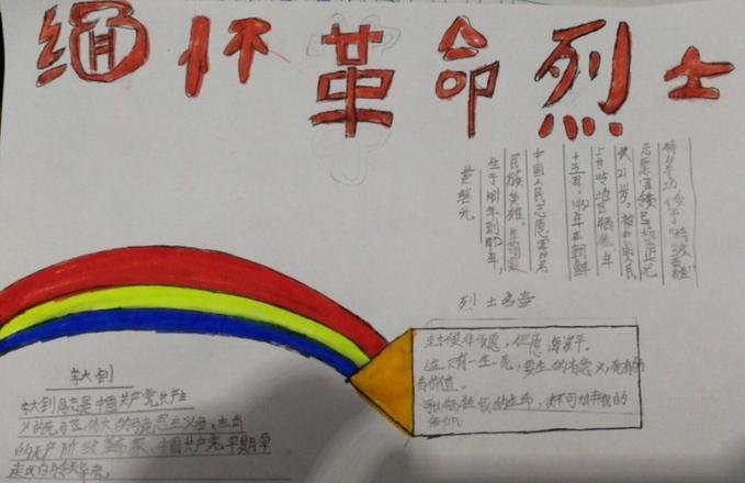 怎么制作革命手抄报 手抄报——向革命先烈致敬?