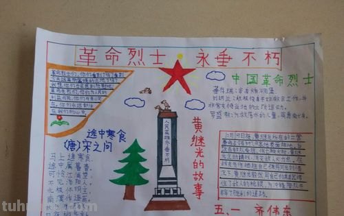 怎么制作革命手抄报 手抄报——向革命先烈致敬?