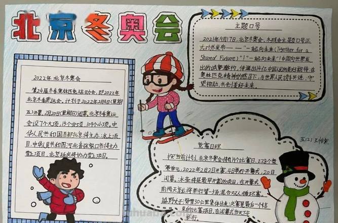 动手抄报怎么画 2022年冰雪运动会简单手抄报简易？