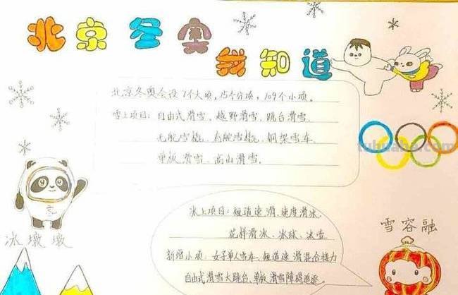 动手抄报怎么画 2022年冰雪运动会简单手抄报简易？