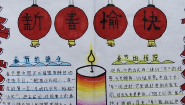 为什么新年手抄报 春节手抄报内容怎么写？