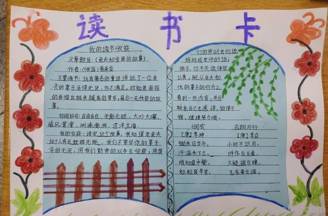 读书卡里的文章怎么做的 读书卡的内容怎么写?读书卡的内容怎么写?