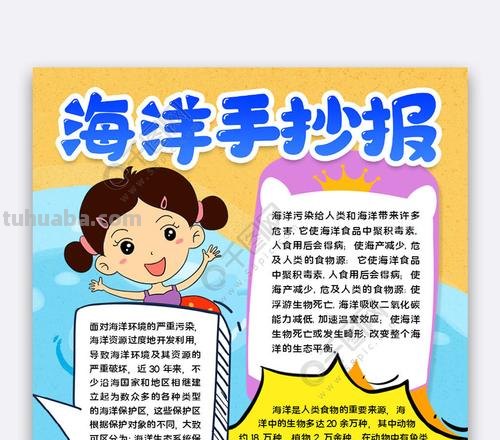 探索什么海洋手抄报 走向海洋手抄报内容怎么写?