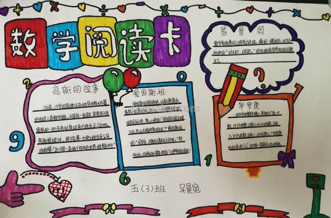中心小学读书卡怎么做图片 二年级数学阅读卡怎么做?