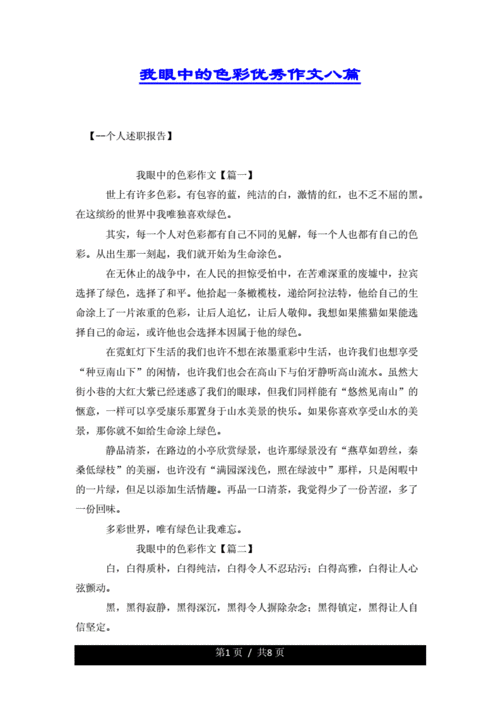 「优秀作文」《色彩》