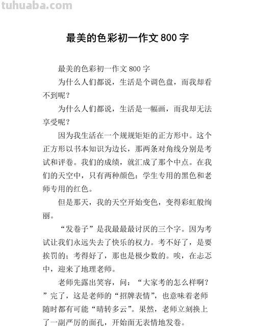 「优秀作文」《色彩》