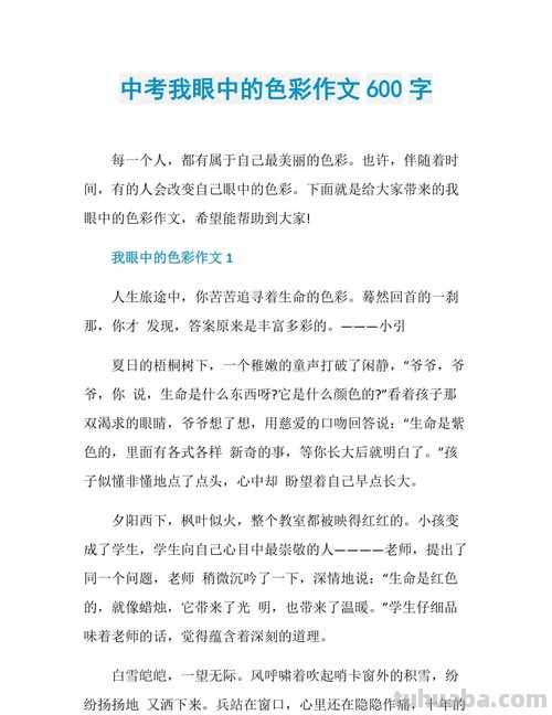 「优秀作文」《色彩》