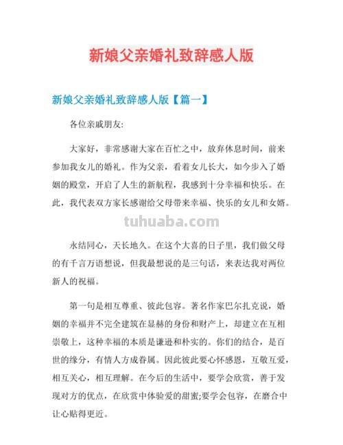 新娘 新娘父亲婚礼致辞精选