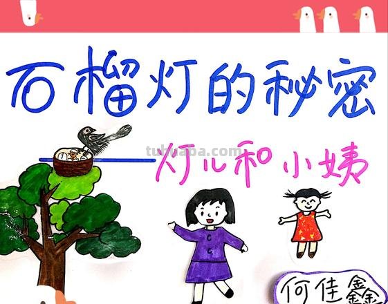 石榴灯的秘密读书卡怎么做 石榴灯的秘密好句?
